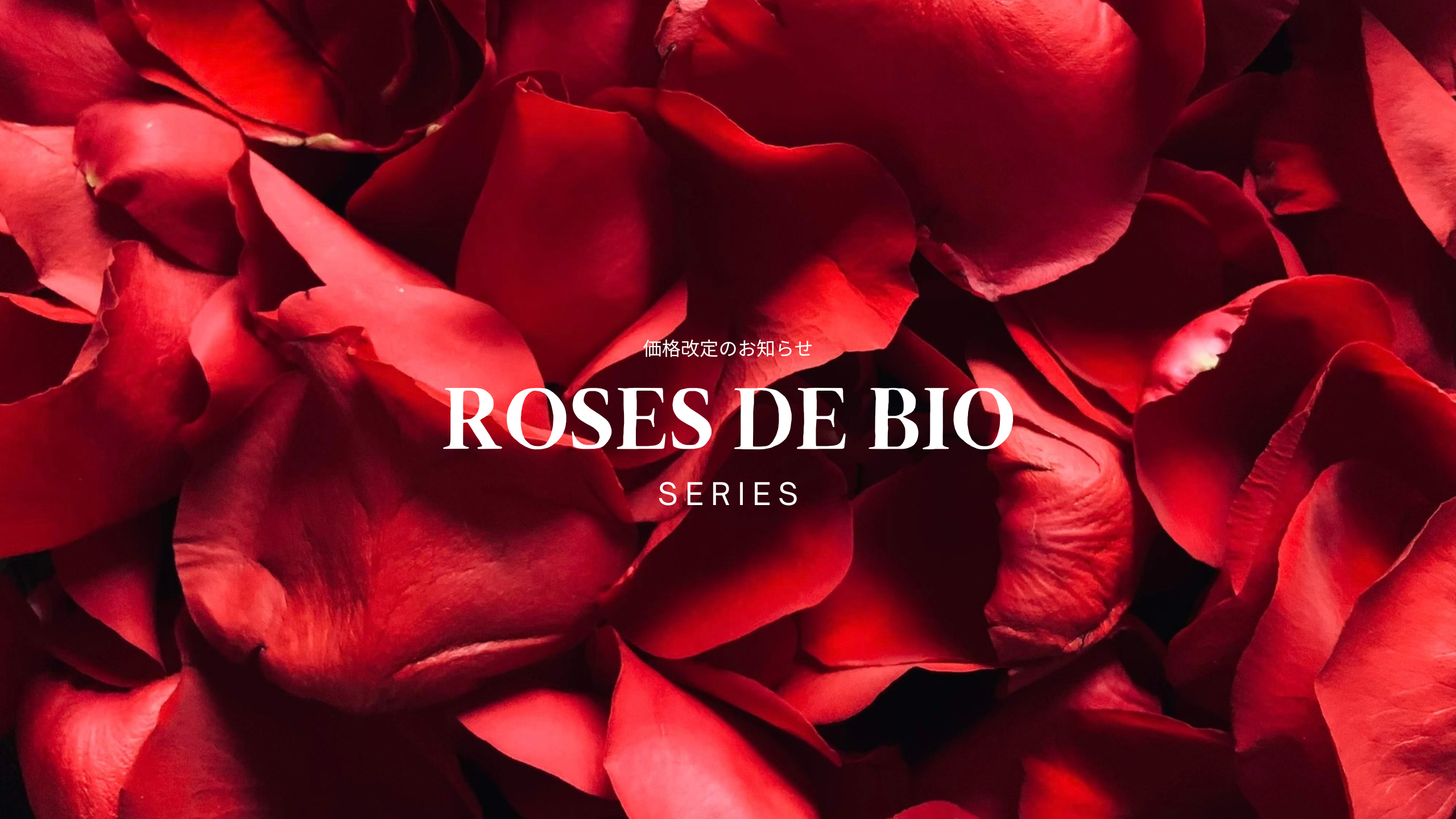 価格変更に関する大切なお知らせ