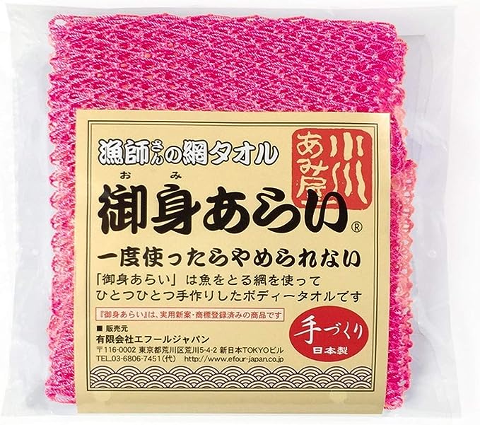 【数量限定!】御身あらい(ピンク)